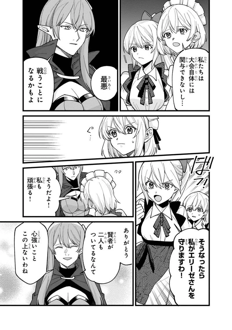 僕のかわいい娘は双子の賢者　～特技がデバフの底辺黒魔導士、育てた双子の娘がＳランクの大賢者になってしまう～;Bokunokawaīmusumewafutagonokenja~tokugigadebafunoteihenkuromadō-shi 第69話 - 21