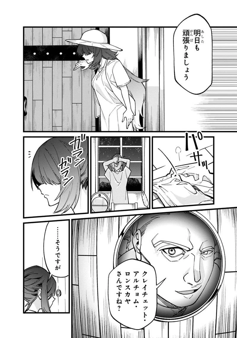 僕のかわいい娘は双子の賢者　～特技がデバフの底辺黒魔導士、育てた双子の娘がＳランクの大賢者になってしまう～;Bokunokawaīmusumewafutagonokenja~tokugigadebafunoteihenkuromadō-shi 第69話 - 22