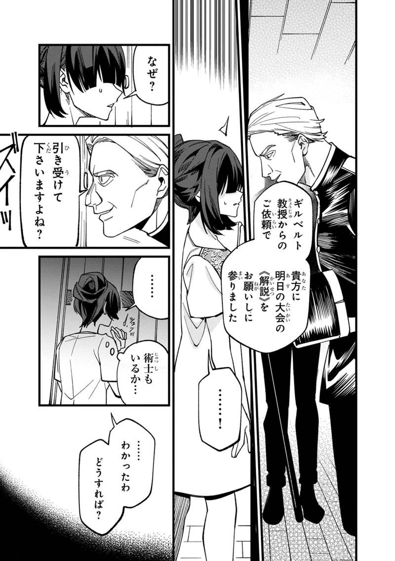 僕のかわいい娘は双子の賢者　～特技がデバフの底辺黒魔導士、育てた双子の娘がＳランクの大賢者になってしまう～;Bokunokawaīmusumewafutagonokenja~tokugigadebafunoteihenkuromadō-shi 第69話 - 23