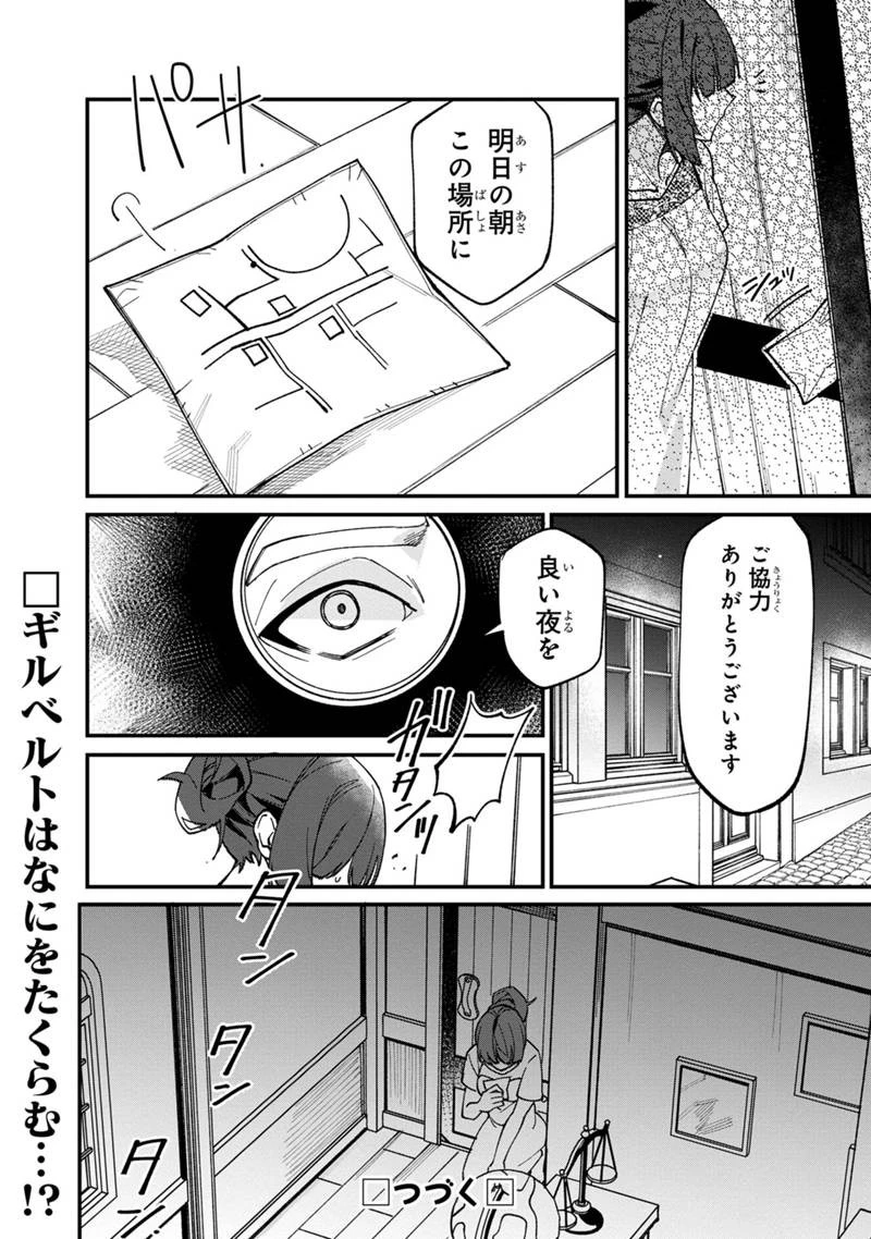 僕のかわいい娘は双子の賢者　～特技がデバフの底辺黒魔導士、育てた双子の娘がＳランクの大賢者になってしまう～;Bokunokawaīmusumewafutagonokenja~tokugigadebafunoteihenkuromadō-shi 第69話 - 24