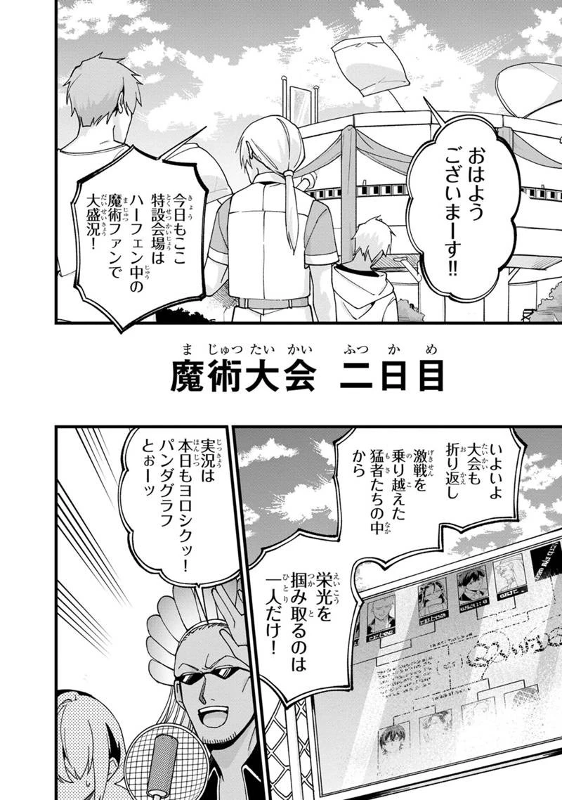 僕のかわいい娘は双子の賢者　～特技がデバフの底辺黒魔導士、育てた双子の娘がＳランクの大賢者になってしまう～;Bokunokawaīmusumewafutagonokenja~tokugigadebafunoteihenkuromadō-shi 第70話 - 2