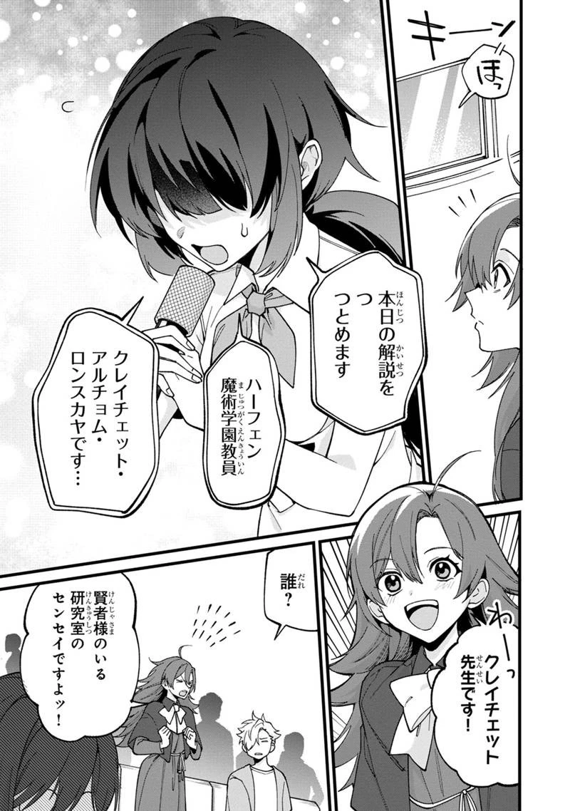 僕のかわいい娘は双子の賢者　～特技がデバフの底辺黒魔導士、育てた双子の娘がＳランクの大賢者になってしまう～;Bokunokawaīmusumewafutagonokenja~tokugigadebafunoteihenkuromadō-shi 第70話 - 3