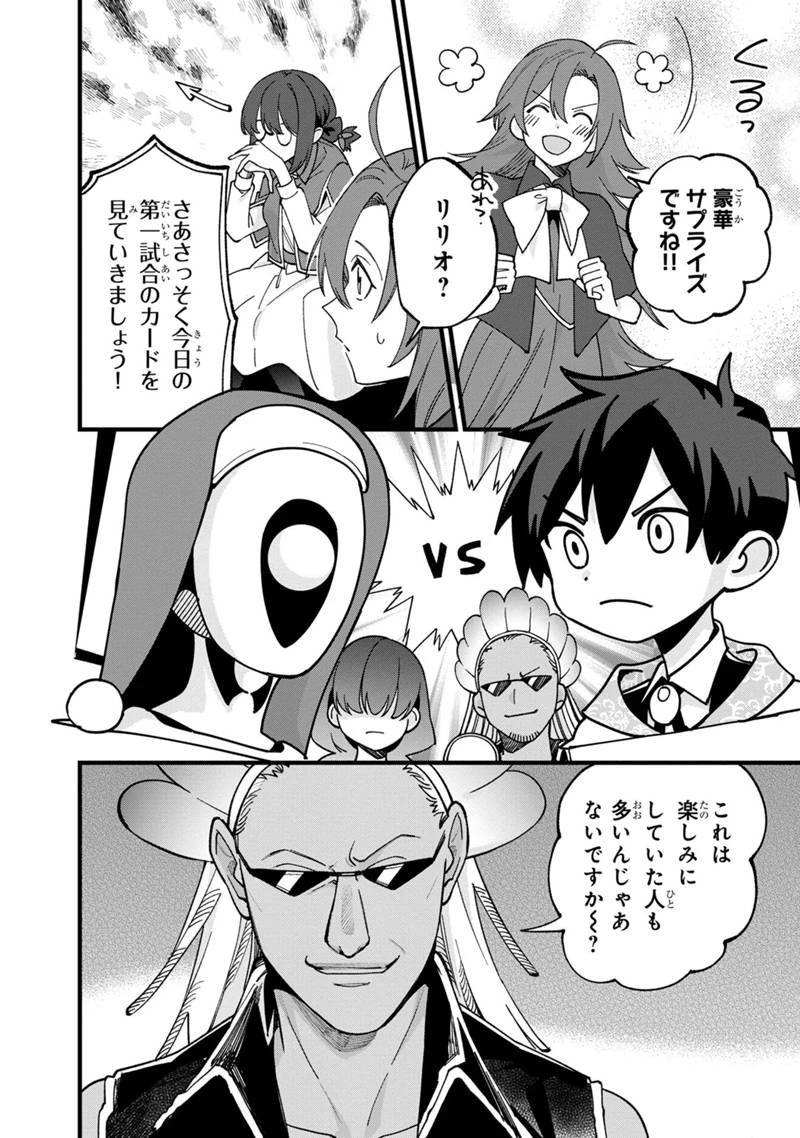 僕のかわいい娘は双子の賢者　～特技がデバフの底辺黒魔導士、育てた双子の娘がＳランクの大賢者になってしまう～;Bokunokawaīmusumewafutagonokenja~tokugigadebafunoteihenkuromadō-shi 第70話 - 4