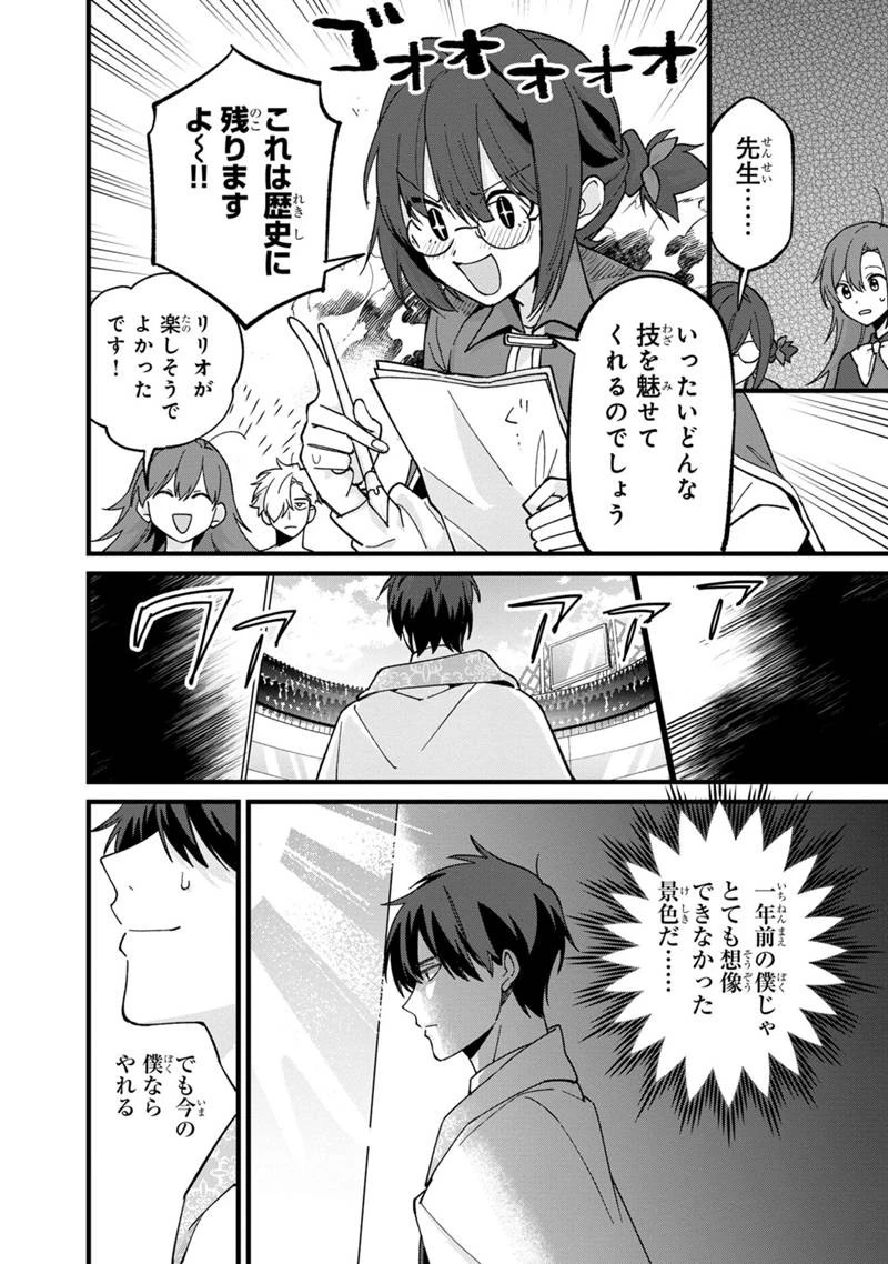 僕のかわいい娘は双子の賢者　～特技がデバフの底辺黒魔導士、育てた双子の娘がＳランクの大賢者になってしまう～;Bokunokawaīmusumewafutagonokenja~tokugigadebafunoteihenkuromadō-shi 第70話 - 6