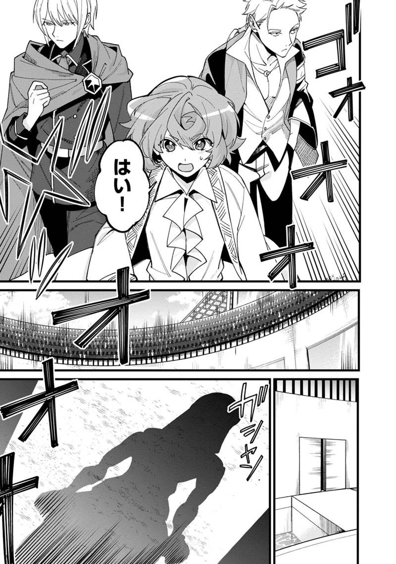 僕のかわいい娘は双子の賢者　～特技がデバフの底辺黒魔導士、育てた双子の娘がＳランクの大賢者になってしまう～;Bokunokawaīmusumewafutagonokenja~tokugigadebafunoteihenkuromadō-shi 第70話 - 9