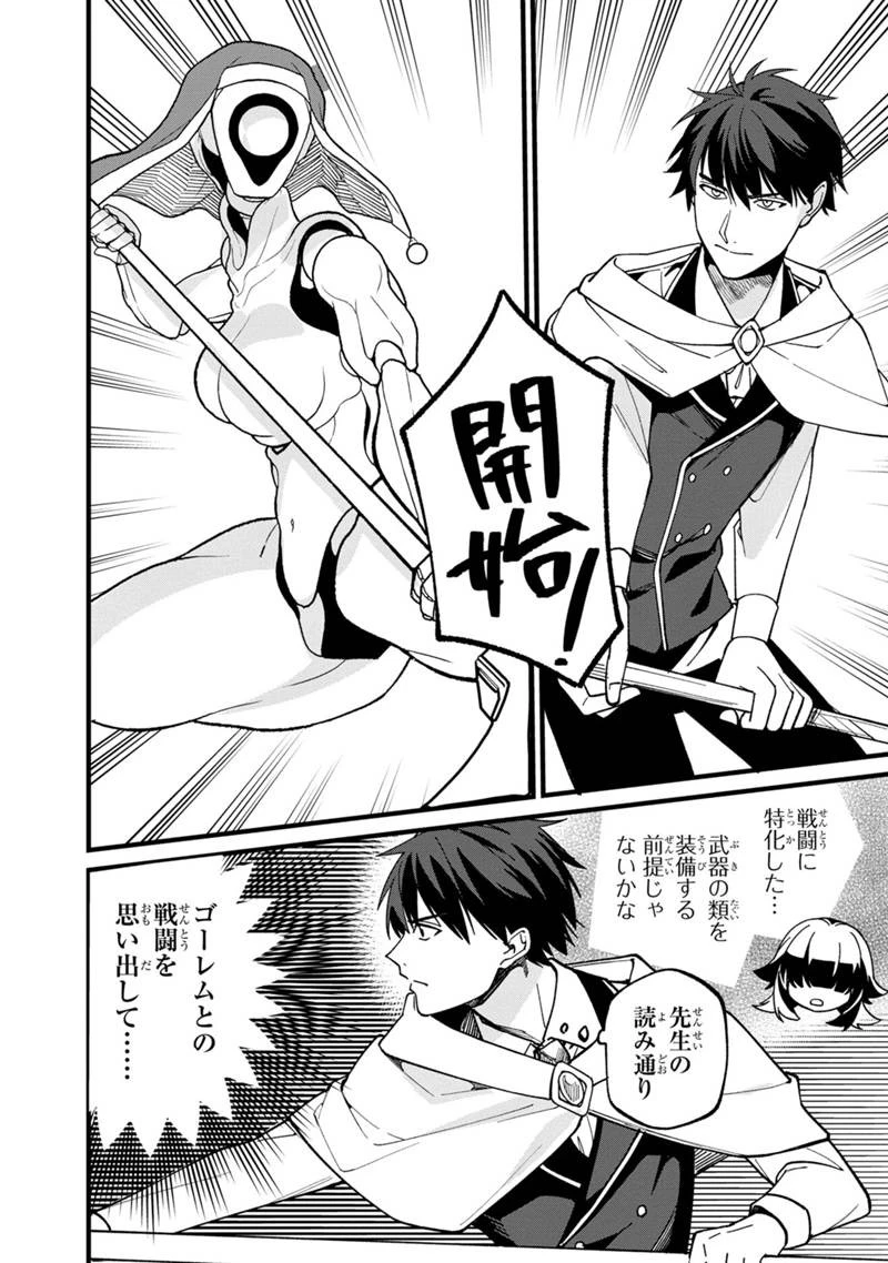 僕のかわいい娘は双子の賢者　～特技がデバフの底辺黒魔導士、育てた双子の娘がＳランクの大賢者になってしまう～;Bokunokawaīmusumewafutagonokenja~tokugigadebafunoteihenkuromadō-shi 第70話 - 12