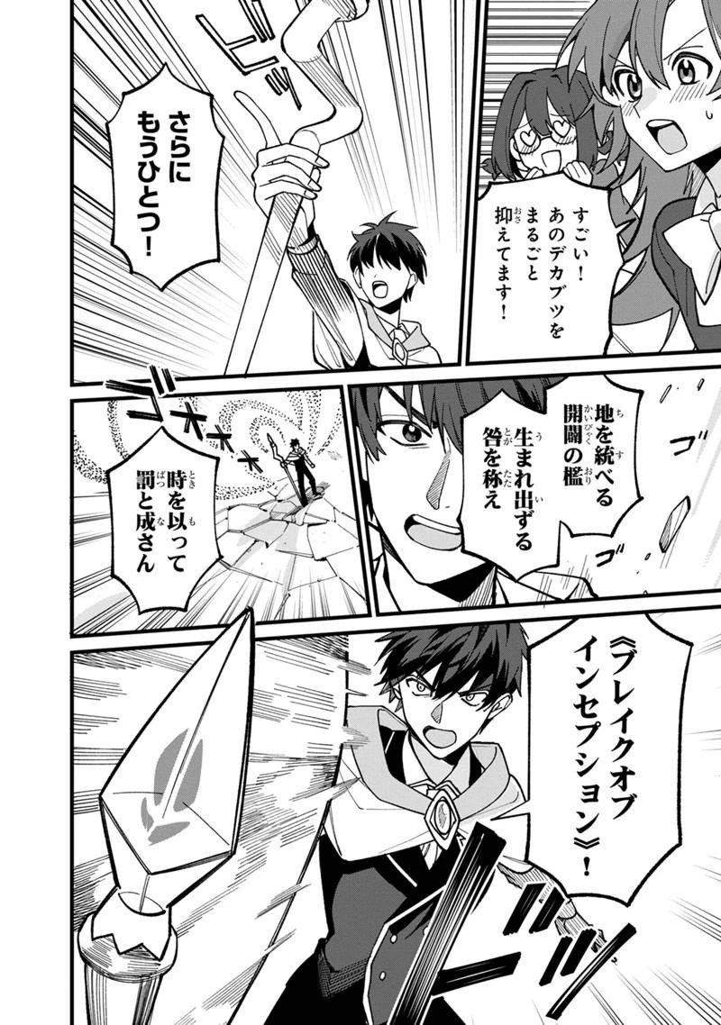 僕のかわいい娘は双子の賢者　～特技がデバフの底辺黒魔導士、育てた双子の娘がＳランクの大賢者になってしまう～;Bokunokawaīmusumewafutagonokenja~tokugigadebafunoteihenkuromadō-shi 第70話 - 14