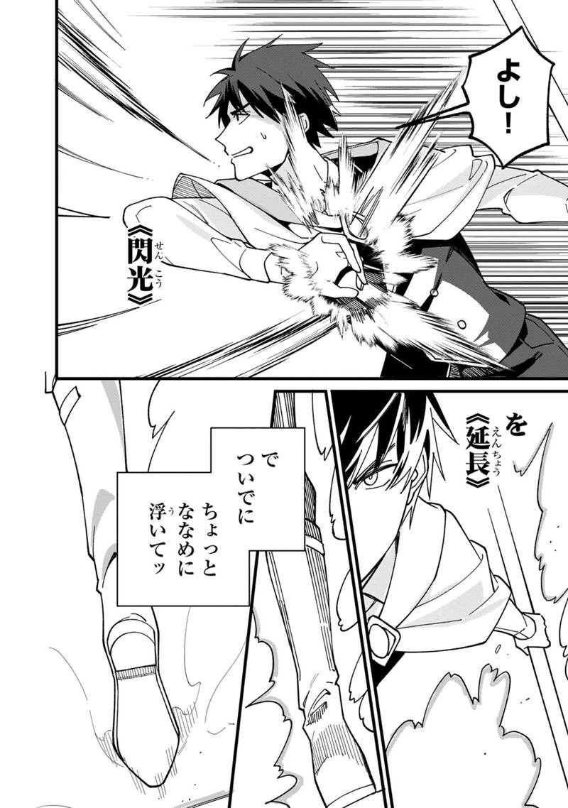 僕のかわいい娘は双子の賢者　～特技がデバフの底辺黒魔導士、育てた双子の娘がＳランクの大賢者になってしまう～;Bokunokawaīmusumewafutagonokenja~tokugigadebafunoteihenkuromadō-shi 第70話 - 16