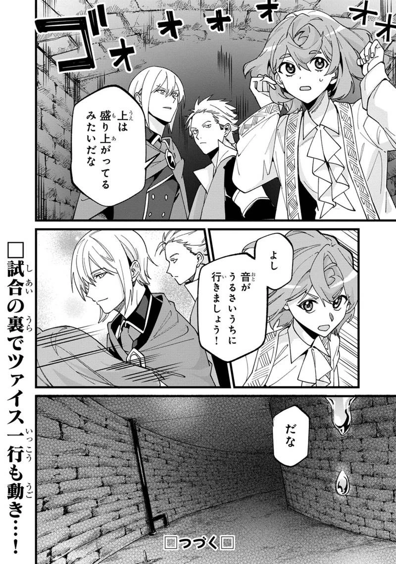 僕のかわいい娘は双子の賢者　～特技がデバフの底辺黒魔導士、育てた双子の娘がＳランクの大賢者になってしまう～;Bokunokawaīmusumewafutagonokenja~tokugigadebafunoteihenkuromadō-shi 第70話 - 20