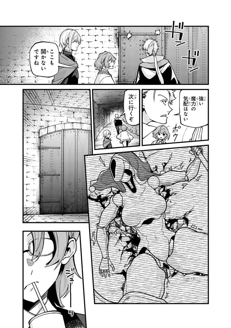 僕のかわいい娘は双子の賢者　～特技がデバフの底辺黒魔導士、育てた双子の娘がＳランクの大賢者になってしまう～;Bokunokawaīmusumewafutagonokenja~tokugigadebafunoteihenkuromadō-shi 第71話 - 1