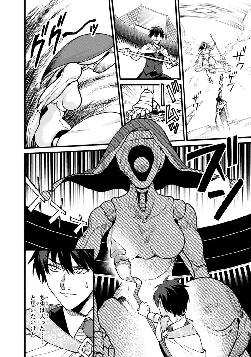 僕のかわいい娘は双子の賢者　～特技がデバフの底辺黒魔導士、育てた双子の娘がＳランクの大賢者になってしまう～;Bokunokawaīmusumewafutagonokenja~tokugigadebafunoteihenkuromadō-shi 第71話 - 4