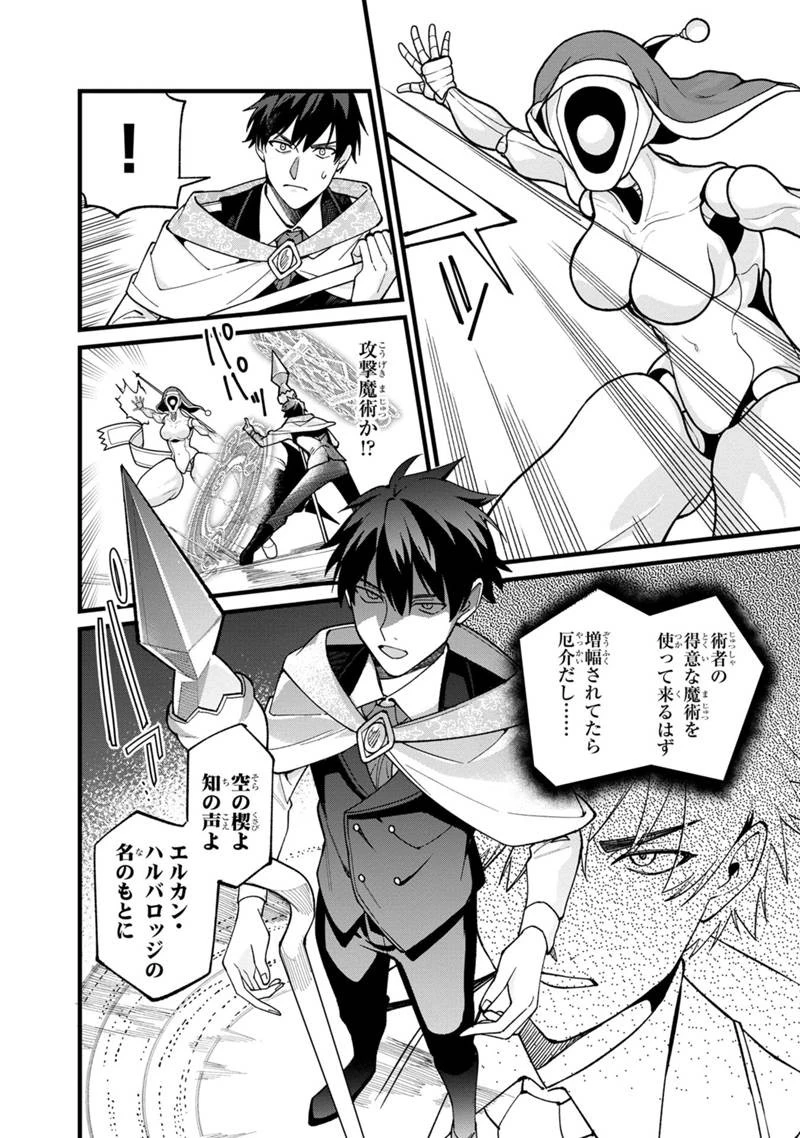 僕のかわいい娘は双子の賢者　～特技がデバフの底辺黒魔導士、育てた双子の娘がＳランクの大賢者になってしまう～;Bokunokawaīmusumewafutagonokenja~tokugigadebafunoteihenkuromadō-shi 第71話 - 6
