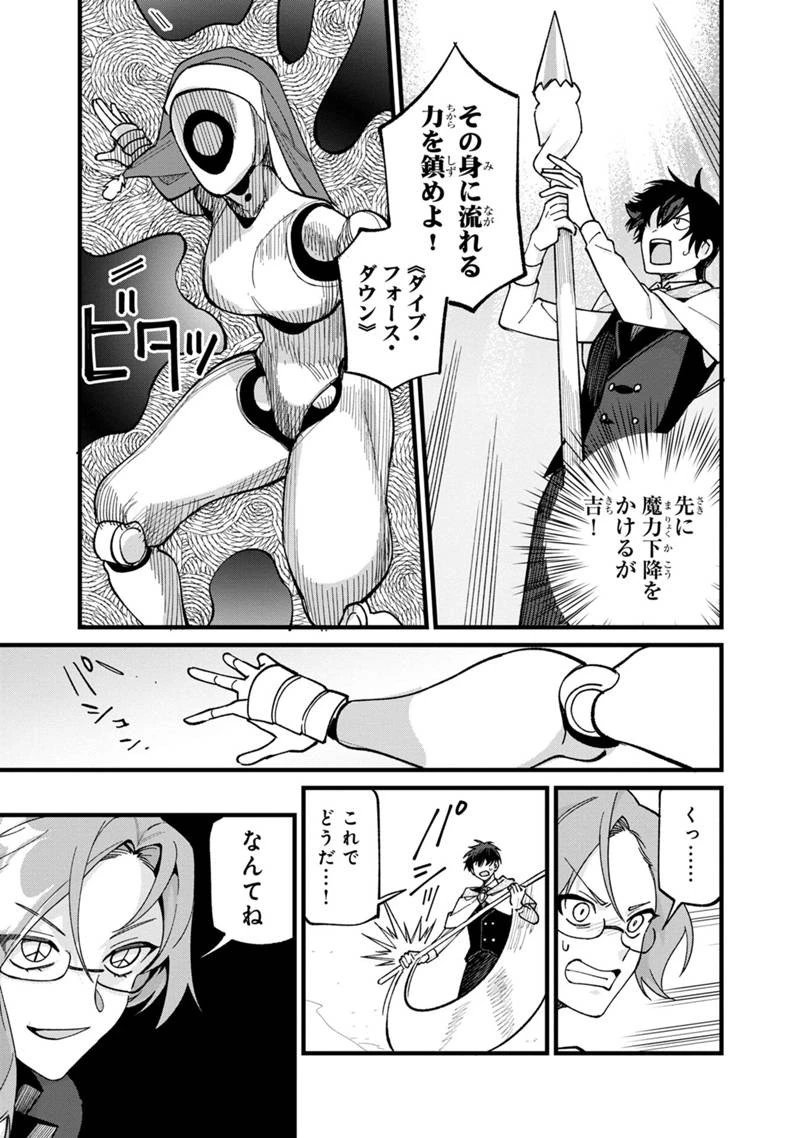 僕のかわいい娘は双子の賢者　～特技がデバフの底辺黒魔導士、育てた双子の娘がＳランクの大賢者になってしまう～;Bokunokawaīmusumewafutagonokenja~tokugigadebafunoteihenkuromadō-shi 第71話 - 7