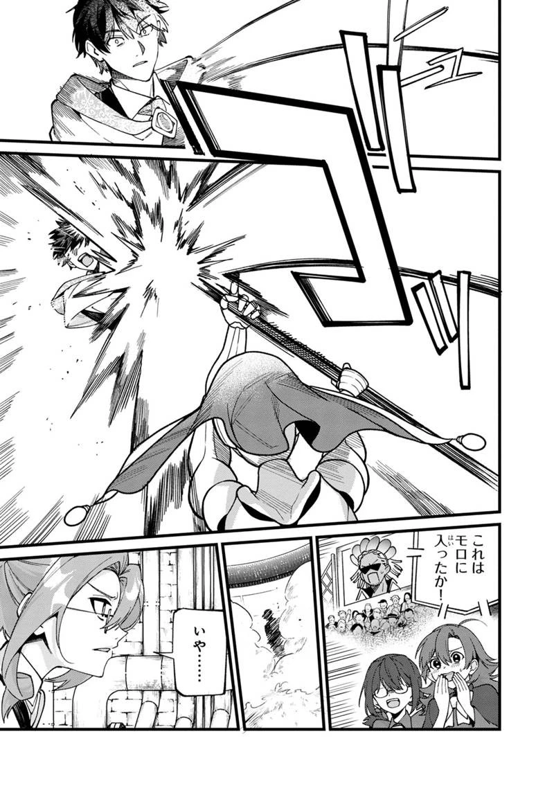 僕のかわいい娘は双子の賢者　～特技がデバフの底辺黒魔導士、育てた双子の娘がＳランクの大賢者になってしまう～;Bokunokawaīmusumewafutagonokenja~tokugigadebafunoteihenkuromadō-shi 第71話 - 9