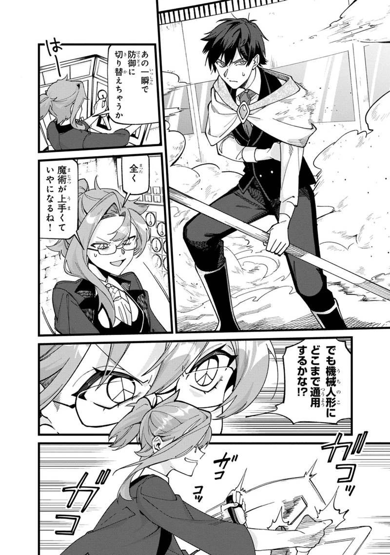 僕のかわいい娘は双子の賢者　～特技がデバフの底辺黒魔導士、育てた双子の娘がＳランクの大賢者になってしまう～;Bokunokawaīmusumewafutagonokenja~tokugigadebafunoteihenkuromadō-shi 第71話 - 10