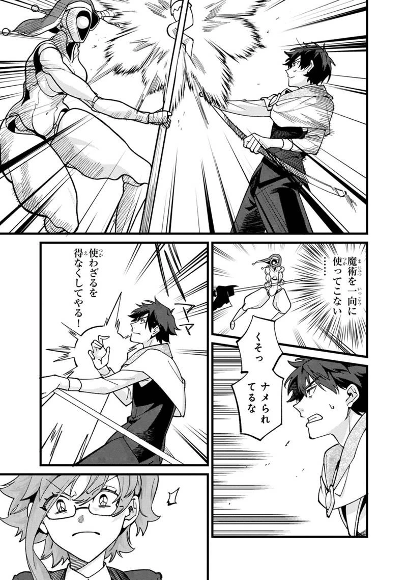 僕のかわいい娘は双子の賢者　～特技がデバフの底辺黒魔導士、育てた双子の娘がＳランクの大賢者になってしまう～;Bokunokawaīmusumewafutagonokenja~tokugigadebafunoteihenkuromadō-shi 第71話 - 11