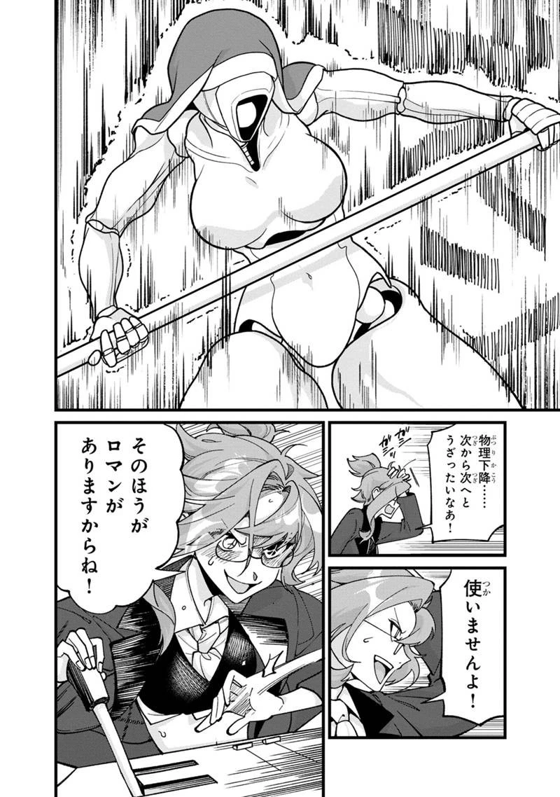 僕のかわいい娘は双子の賢者　～特技がデバフの底辺黒魔導士、育てた双子の娘がＳランクの大賢者になってしまう～;Bokunokawaīmusumewafutagonokenja~tokugigadebafunoteihenkuromadō-shi 第71話 - 12
