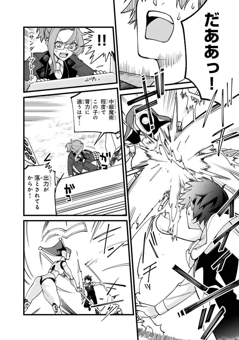 僕のかわいい娘は双子の賢者　～特技がデバフの底辺黒魔導士、育てた双子の娘がＳランクの大賢者になってしまう～;Bokunokawaīmusumewafutagonokenja~tokugigadebafunoteihenkuromadō-shi 第71話 - 14