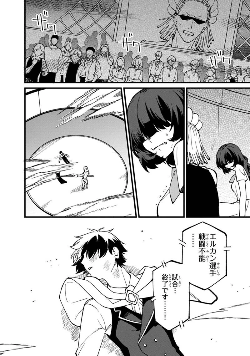 僕のかわいい娘は双子の賢者　～特技がデバフの底辺黒魔導士、育てた双子の娘がＳランクの大賢者になってしまう～;Bokunokawaīmusumewafutagonokenja~tokugigadebafunoteihenkuromadō-shi 第71話 - 22
