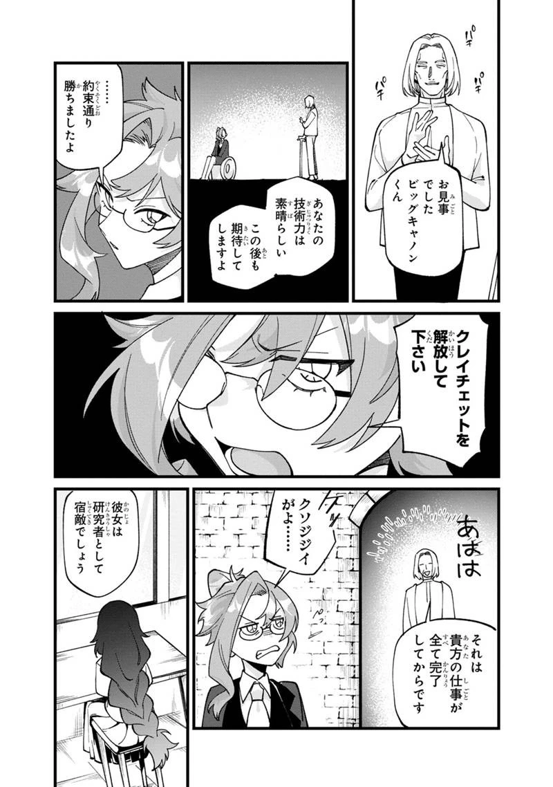僕のかわいい娘は双子の賢者　～特技がデバフの底辺黒魔導士、育てた双子の娘がＳランクの大賢者になってしまう～;Bokunokawaīmusumewafutagonokenja~tokugigadebafunoteihenkuromadō-shi 第71話 - 24