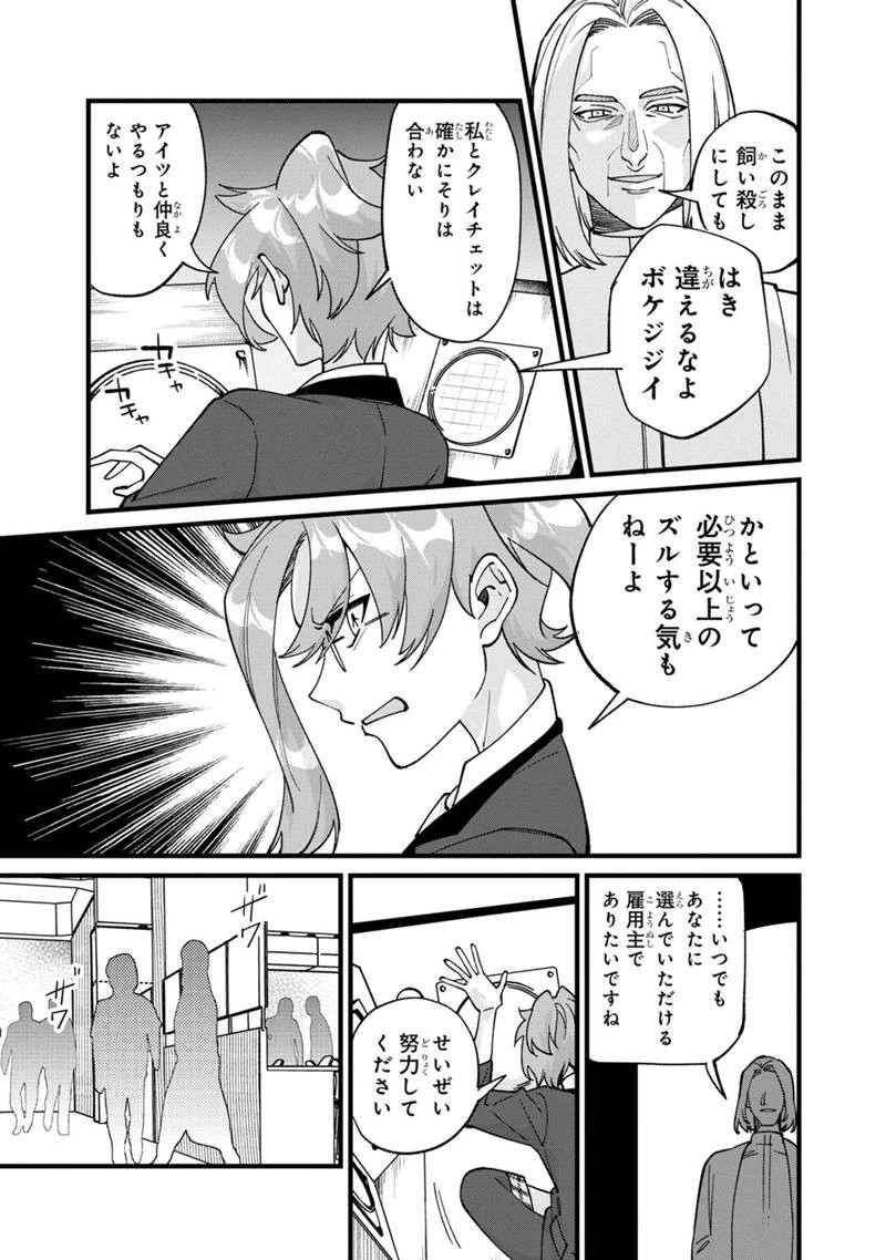 僕のかわいい娘は双子の賢者　～特技がデバフの底辺黒魔導士、育てた双子の娘がＳランクの大賢者になってしまう～;Bokunokawaīmusumewafutagonokenja~tokugigadebafunoteihenkuromadō-shi 第71話 - 25