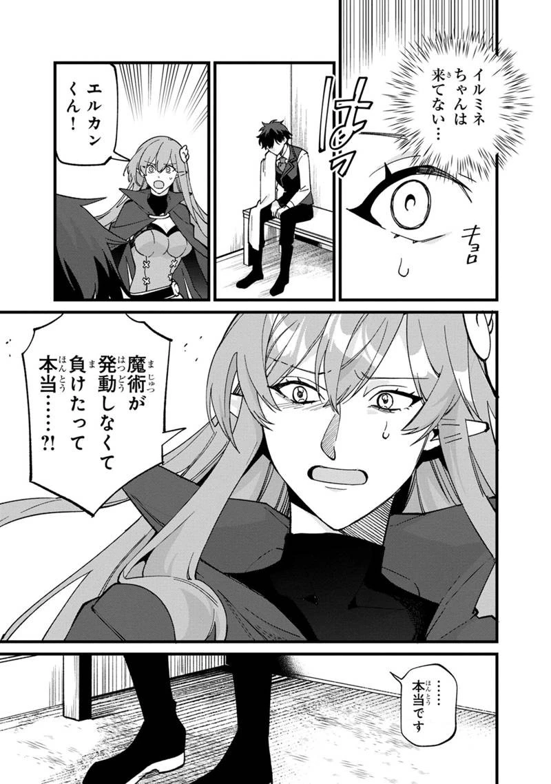 僕のかわいい娘は双子の賢者　～特技がデバフの底辺黒魔導士、育てた双子の娘がＳランクの大賢者になってしまう～;Bokunokawaīmusumewafutagonokenja~tokugigadebafunoteihenkuromadō-shi 第71話 - 27