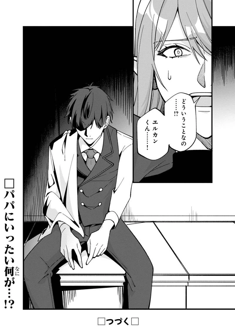 僕のかわいい娘は双子の賢者　～特技がデバフの底辺黒魔導士、育てた双子の娘がＳランクの大賢者になってしまう～;Bokunokawaīmusumewafutagonokenja~tokugigadebafunoteihenkuromadō-shi 第71話 - 28