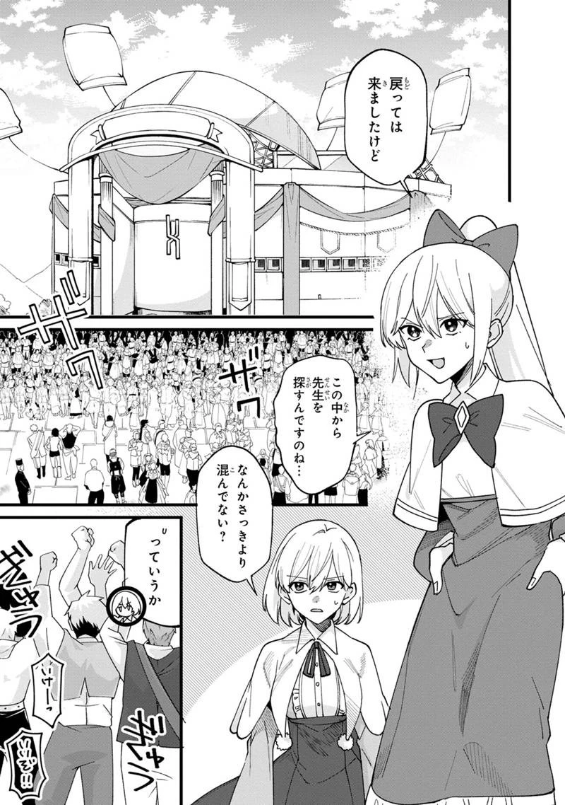 僕のかわいい娘は双子の賢者　～特技がデバフの底辺黒魔導士、育てた双子の娘がＳランクの大賢者になってしまう～;Bokunokawaīmusumewafutagonokenja~tokugigadebafunoteihenkuromadō-shi 第74話 - 1