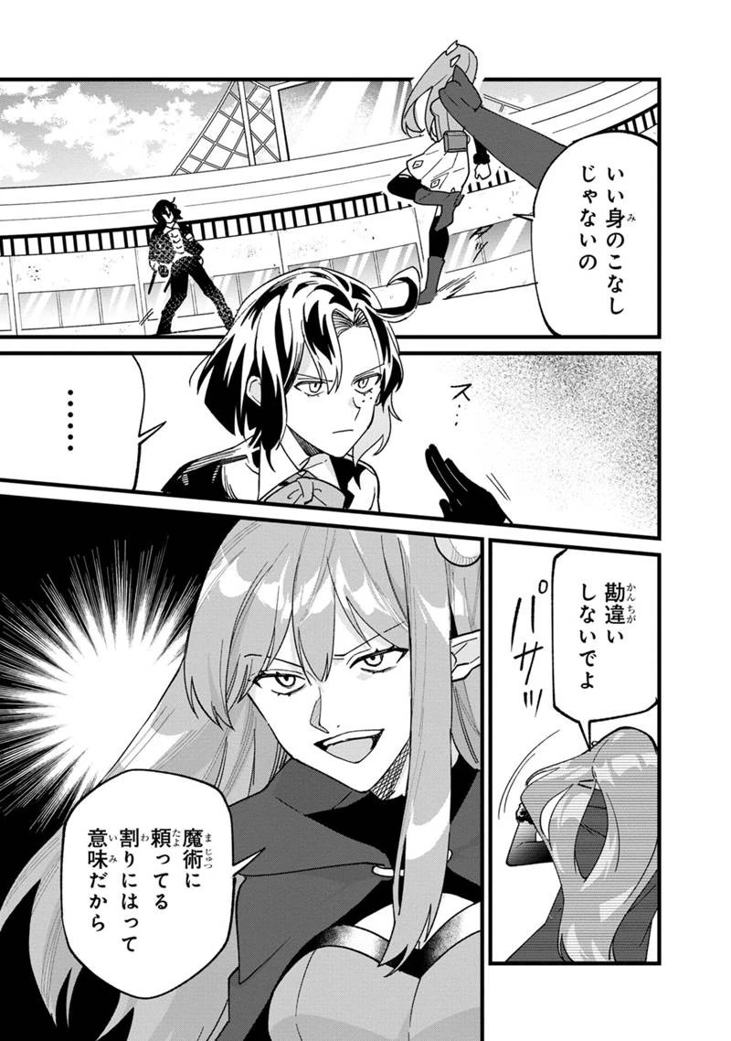 僕のかわいい娘は双子の賢者　～特技がデバフの底辺黒魔導士、育てた双子の娘がＳランクの大賢者になってしまう～;Bokunokawaīmusumewafutagonokenja~tokugigadebafunoteihenkuromadō-shi 第74話 - 5