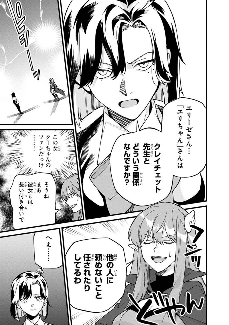 僕のかわいい娘は双子の賢者　～特技がデバフの底辺黒魔導士、育てた双子の娘がＳランクの大賢者になってしまう～;Bokunokawaīmusumewafutagonokenja~tokugigadebafunoteihenkuromadō-shi 第74話 - 7