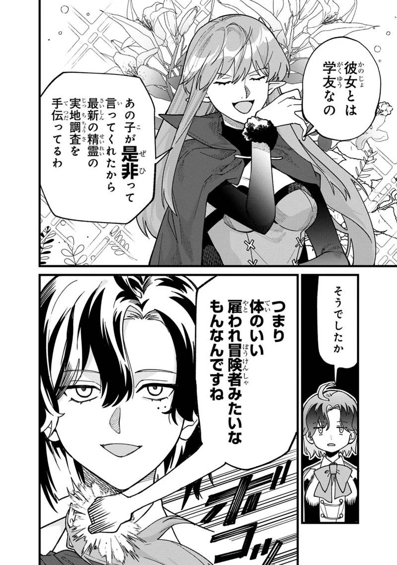 僕のかわいい娘は双子の賢者　～特技がデバフの底辺黒魔導士、育てた双子の娘がＳランクの大賢者になってしまう～;Bokunokawaīmusumewafutagonokenja~tokugigadebafunoteihenkuromadō-shi 第74話 - 8