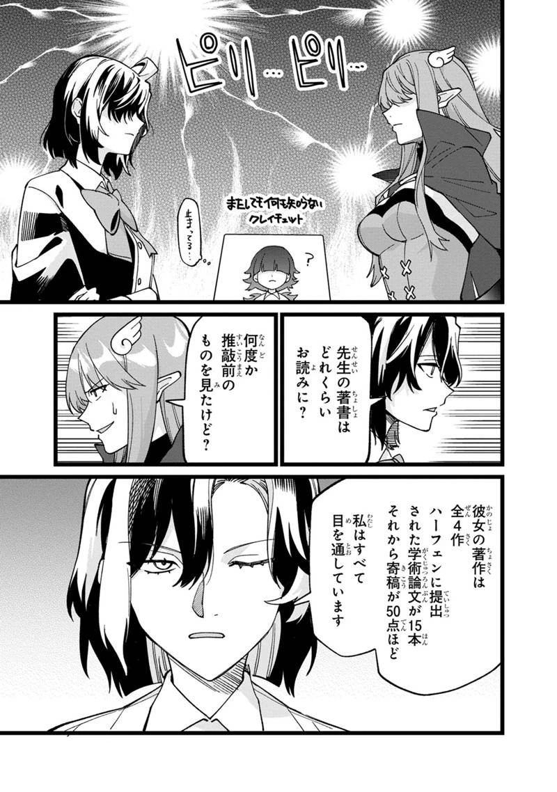 僕のかわいい娘は双子の賢者　～特技がデバフの底辺黒魔導士、育てた双子の娘がＳランクの大賢者になってしまう～;Bokunokawaīmusumewafutagonokenja~tokugigadebafunoteihenkuromadō-shi 第74話 - 9