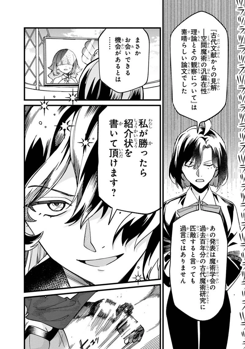 僕のかわいい娘は双子の賢者　～特技がデバフの底辺黒魔導士、育てた双子の娘がＳランクの大賢者になってしまう～;Bokunokawaīmusumewafutagonokenja~tokugigadebafunoteihenkuromadō-shi 第74話 - 10