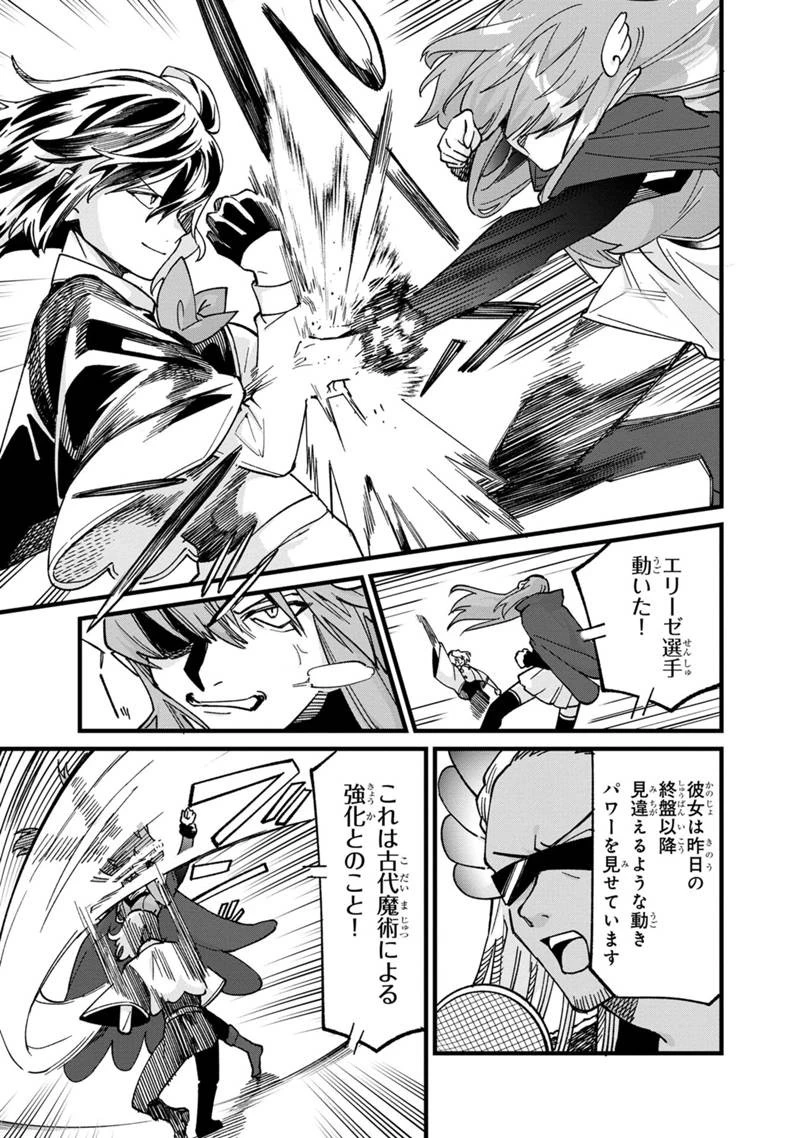 僕のかわいい娘は双子の賢者　～特技がデバフの底辺黒魔導士、育てた双子の娘がＳランクの大賢者になってしまう～;Bokunokawaīmusumewafutagonokenja~tokugigadebafunoteihenkuromadō-shi 第74話 - 11