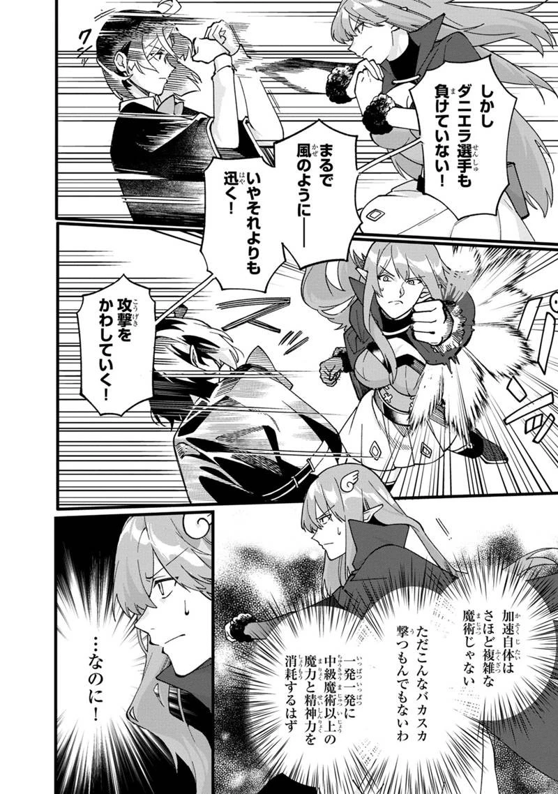 僕のかわいい娘は双子の賢者　～特技がデバフの底辺黒魔導士、育てた双子の娘がＳランクの大賢者になってしまう～;Bokunokawaīmusumewafutagonokenja~tokugigadebafunoteihenkuromadō-shi 第74話 - 12