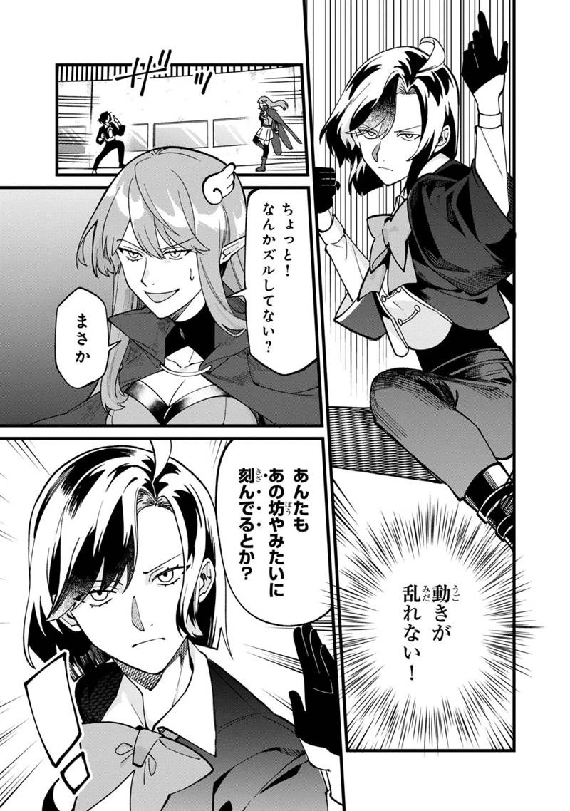 僕のかわいい娘は双子の賢者　～特技がデバフの底辺黒魔導士、育てた双子の娘がＳランクの大賢者になってしまう～;Bokunokawaīmusumewafutagonokenja~tokugigadebafunoteihenkuromadō-shi 第74話 - 13