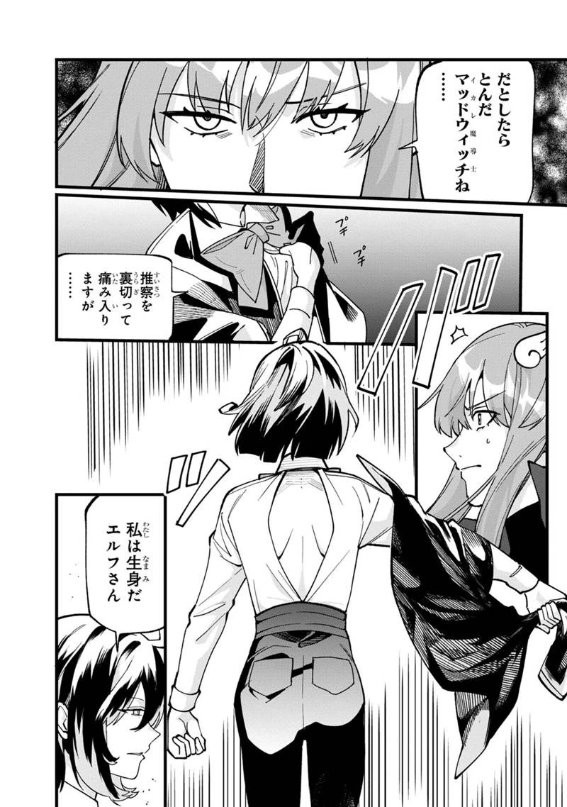 僕のかわいい娘は双子の賢者　～特技がデバフの底辺黒魔導士、育てた双子の娘がＳランクの大賢者になってしまう～;Bokunokawaīmusumewafutagonokenja~tokugigadebafunoteihenkuromadō-shi 第74話 - 14