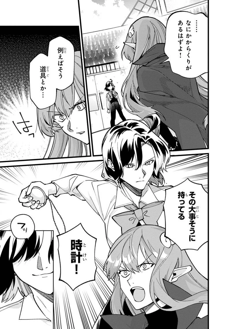 僕のかわいい娘は双子の賢者　～特技がデバフの底辺黒魔導士、育てた双子の娘がＳランクの大賢者になってしまう～;Bokunokawaīmusumewafutagonokenja~tokugigadebafunoteihenkuromadō-shi 第74話 - 15