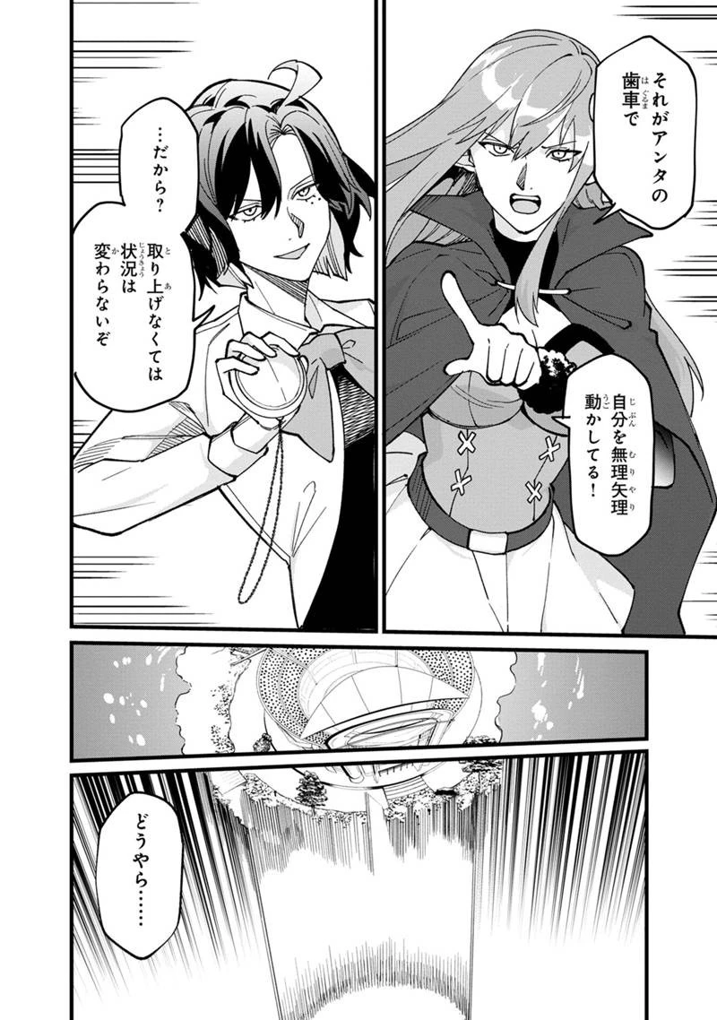 僕のかわいい娘は双子の賢者　～特技がデバフの底辺黒魔導士、育てた双子の娘がＳランクの大賢者になってしまう～;Bokunokawaīmusumewafutagonokenja~tokugigadebafunoteihenkuromadō-shi 第74話 - 16