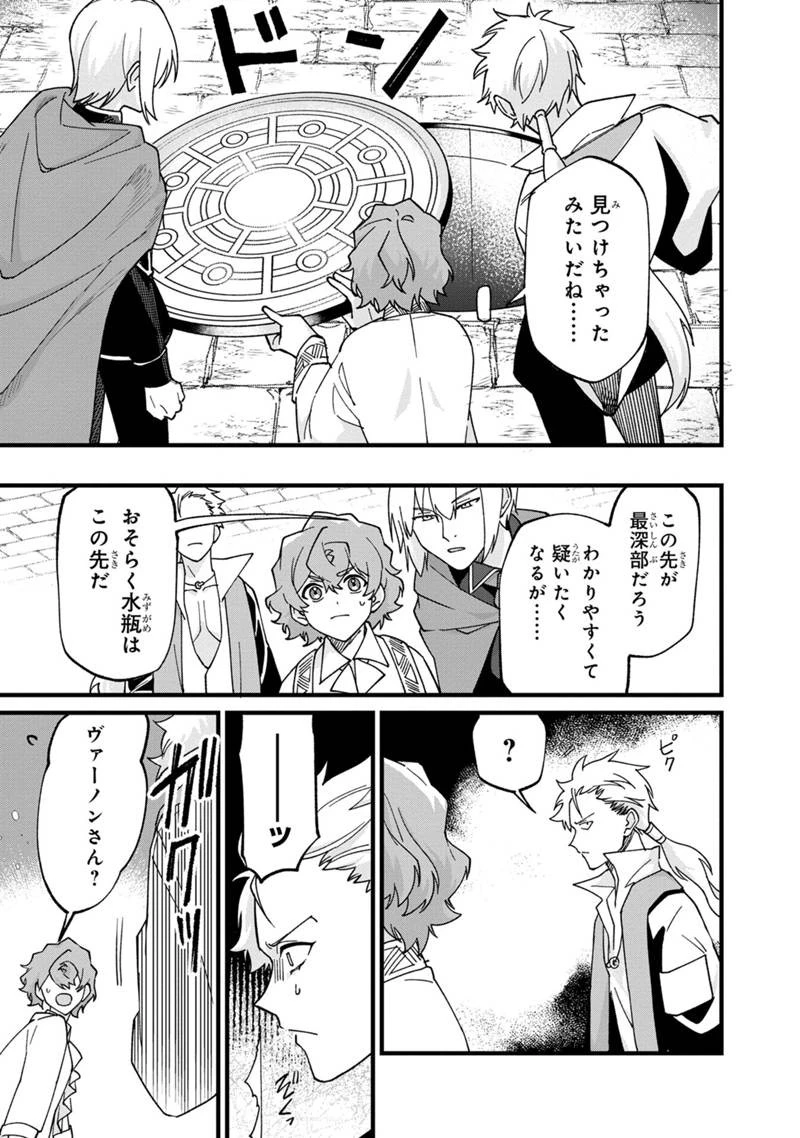 僕のかわいい娘は双子の賢者　～特技がデバフの底辺黒魔導士、育てた双子の娘がＳランクの大賢者になってしまう～;Bokunokawaīmusumewafutagonokenja~tokugigadebafunoteihenkuromadō-shi 第74話 - 17