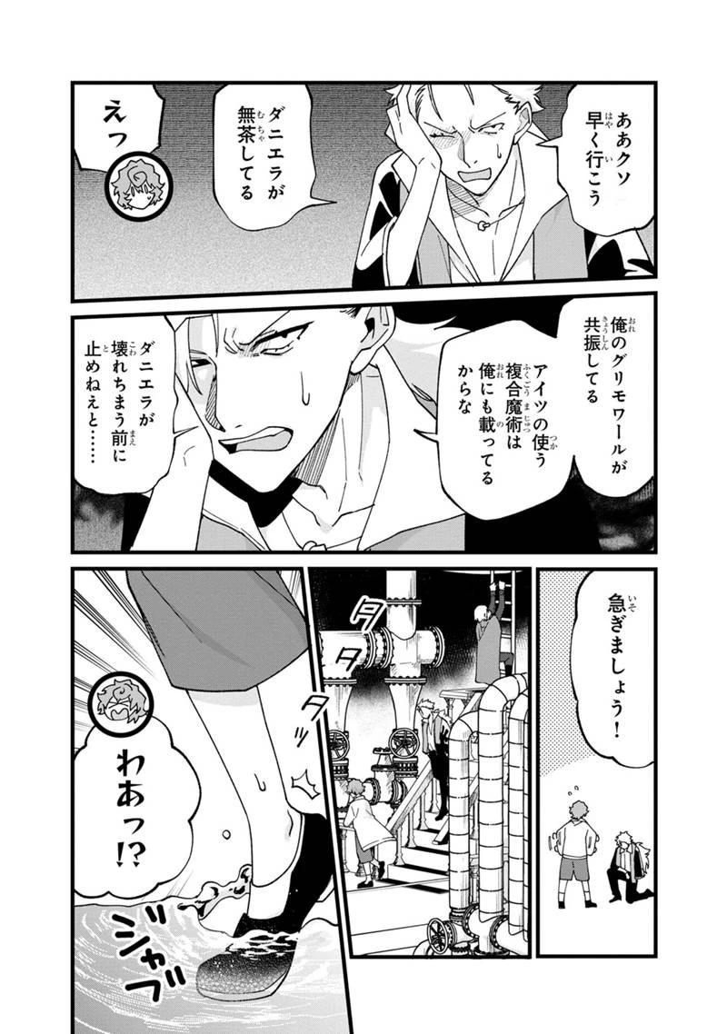 僕のかわいい娘は双子の賢者　～特技がデバフの底辺黒魔導士、育てた双子の娘がＳランクの大賢者になってしまう～;Bokunokawaīmusumewafutagonokenja~tokugigadebafunoteihenkuromadō-shi 第74話 - 18