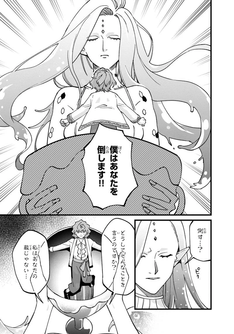僕のかわいい娘は双子の賢者　～特技がデバフの底辺黒魔導士、育てた双子の娘がＳランクの大賢者になってしまう～;Bokunokawaīmusumewafutagonokenja~tokugigadebafunoteihenkuromadō-shi 第77話 - 1
