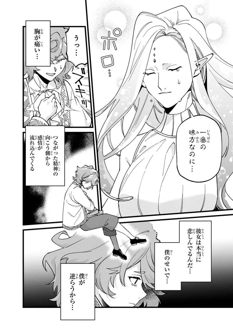 僕のかわいい娘は双子の賢者　～特技がデバフの底辺黒魔導士、育てた双子の娘がＳランクの大賢者になってしまう～;Bokunokawaīmusumewafutagonokenja~tokugigadebafunoteihenkuromadō-shi 第77話 - 2