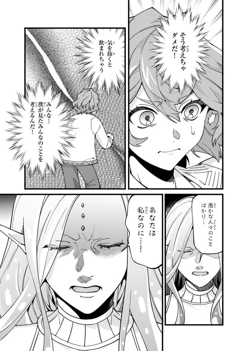 僕のかわいい娘は双子の賢者　～特技がデバフの底辺黒魔導士、育てた双子の娘がＳランクの大賢者になってしまう～;Bokunokawaīmusumewafutagonokenja~tokugigadebafunoteihenkuromadō-shi 第77話 - 3