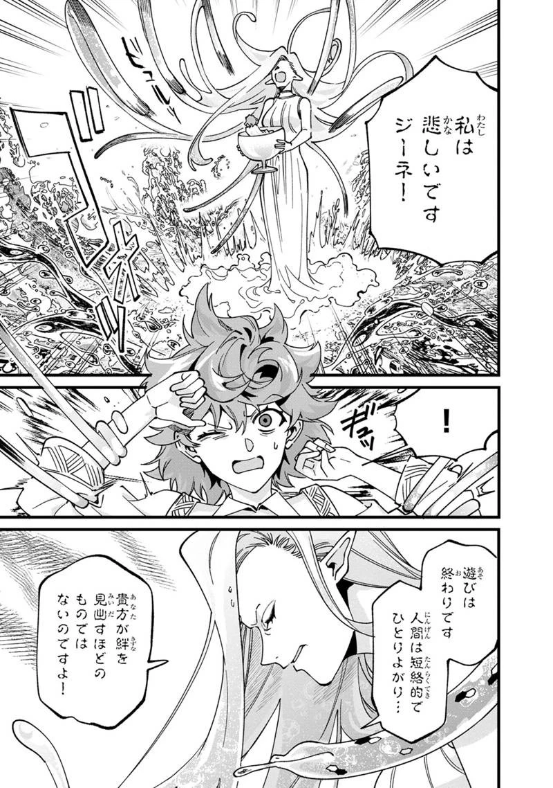 僕のかわいい娘は双子の賢者　～特技がデバフの底辺黒魔導士、育てた双子の娘がＳランクの大賢者になってしまう～;Bokunokawaīmusumewafutagonokenja~tokugigadebafunoteihenkuromadō-shi 第77話 - 5