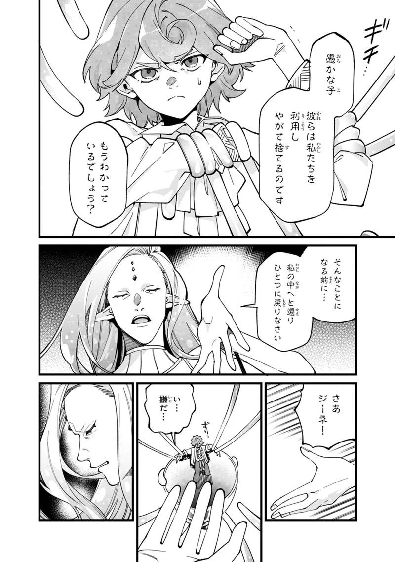 僕のかわいい娘は双子の賢者　～特技がデバフの底辺黒魔導士、育てた双子の娘がＳランクの大賢者になってしまう～;Bokunokawaīmusumewafutagonokenja~tokugigadebafunoteihenkuromadō-shi 第77話 - 6