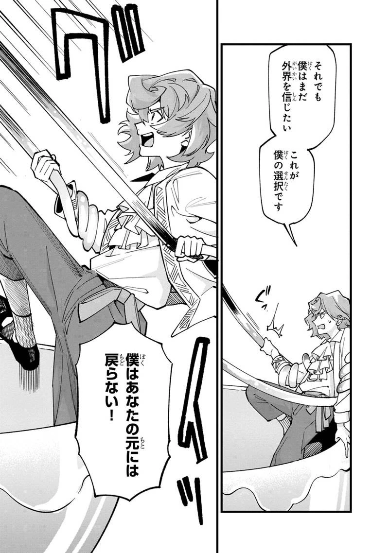 僕のかわいい娘は双子の賢者　～特技がデバフの底辺黒魔導士、育てた双子の娘がＳランクの大賢者になってしまう～;Bokunokawaīmusumewafutagonokenja~tokugigadebafunoteihenkuromadō-shi 第77話 - 7