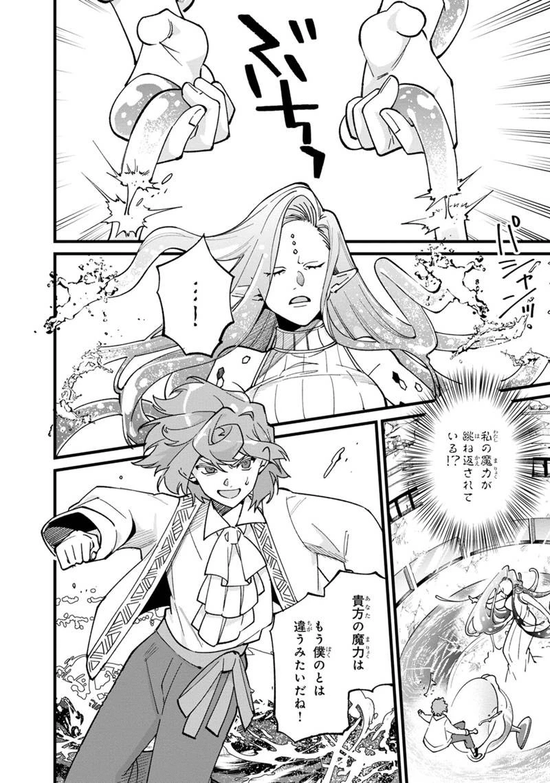 僕のかわいい娘は双子の賢者　～特技がデバフの底辺黒魔導士、育てた双子の娘がＳランクの大賢者になってしまう～;Bokunokawaīmusumewafutagonokenja~tokugigadebafunoteihenkuromadō-shi 第77話 - 8