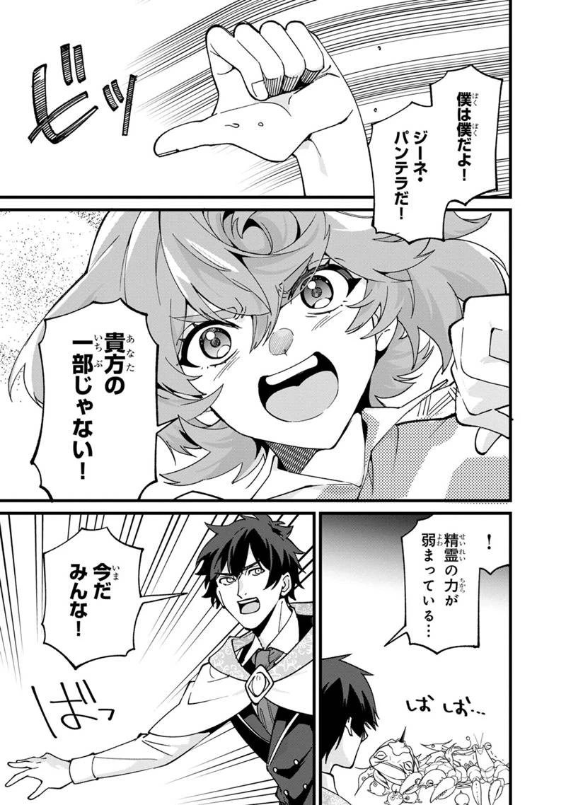 僕のかわいい娘は双子の賢者　～特技がデバフの底辺黒魔導士、育てた双子の娘がＳランクの大賢者になってしまう～;Bokunokawaīmusumewafutagonokenja~tokugigadebafunoteihenkuromadō-shi 第77話 - 9