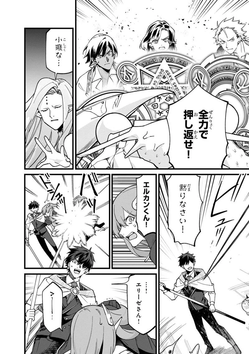 僕のかわいい娘は双子の賢者　～特技がデバフの底辺黒魔導士、育てた双子の娘がＳランクの大賢者になってしまう～;Bokunokawaīmusumewafutagonokenja~tokugigadebafunoteihenkuromadō-shi 第77話 - 10